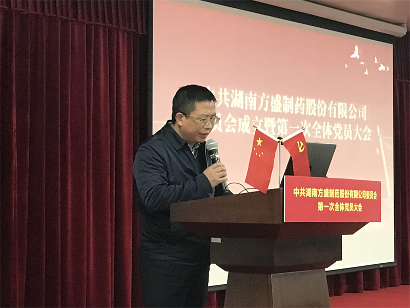 热烈庆祝龙八国际制药党委正式建设_龙八国际
