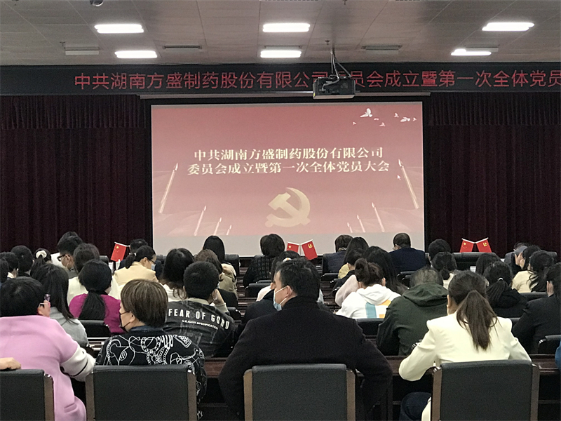 热烈庆祝龙八国际制药党委正式建设_龙八国际