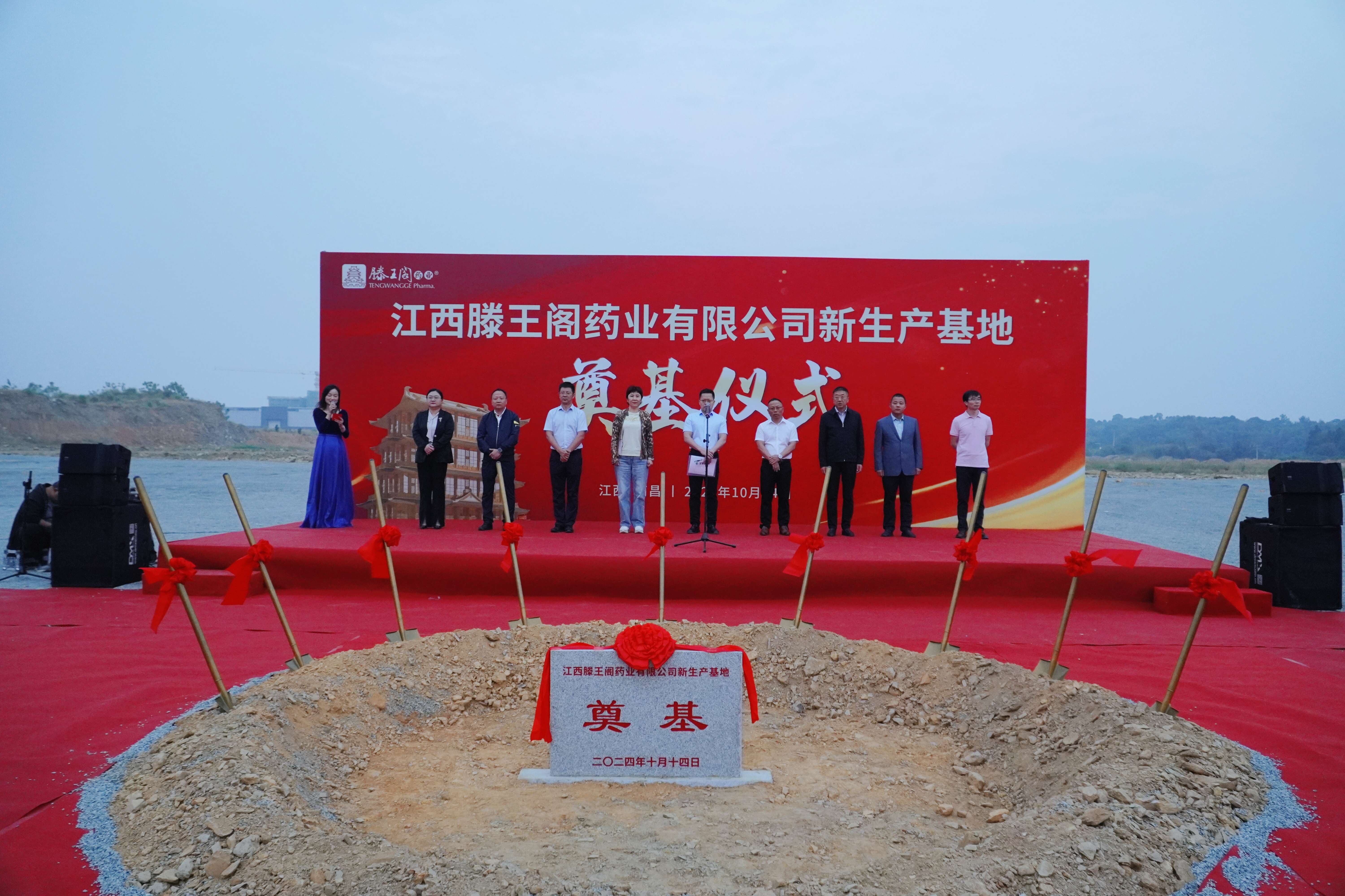 江西滕王阁药业有限公司新生产基地涤讪仪式圆满举行_龙八国际