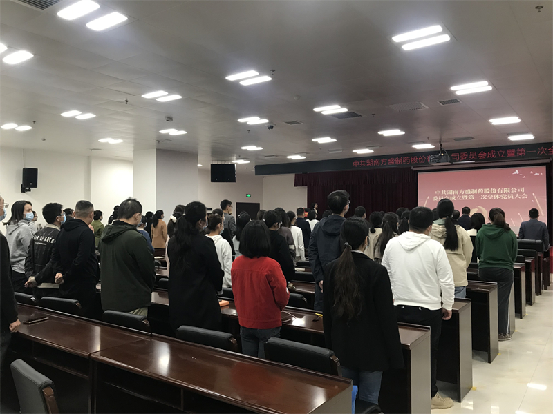 热烈庆祝龙八国际制药党委正式建设_龙八国际