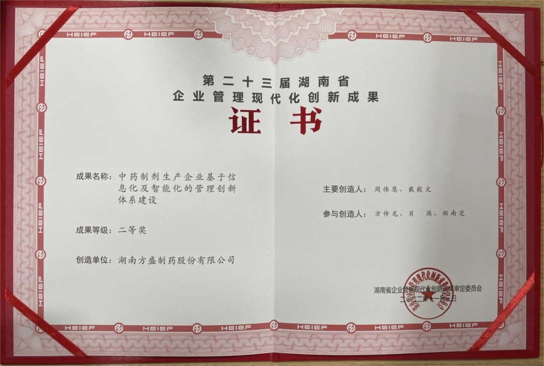 龙八国际制药荣获2022湖南制造业企业100强等多项声誉_龙八国际