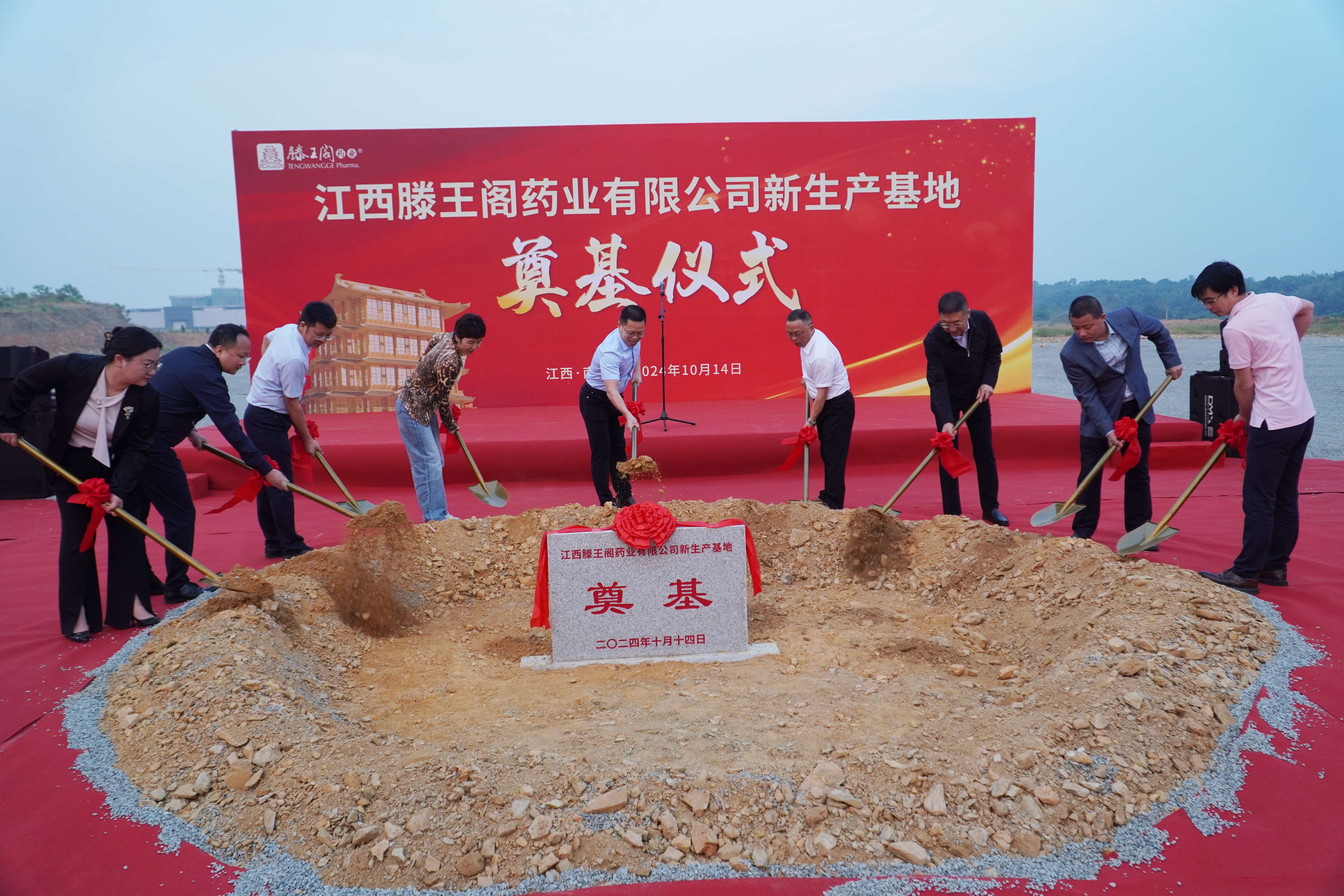 江西滕王阁药业有限公司新生产基地涤讪仪式圆满举行_龙八国际