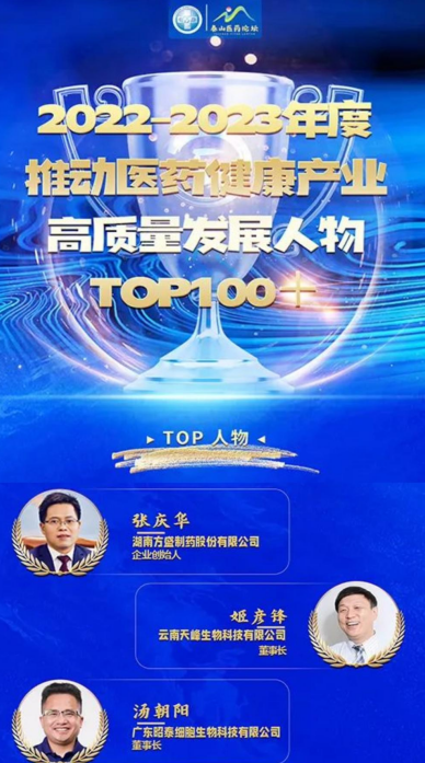 &quot;龙八国际制药获批双项殊荣：2022-2023年度医药康健工业高质量生长人物与优异治理人才&quot;_龙八国际