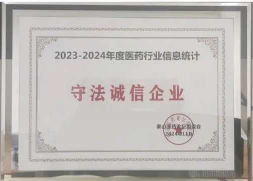 龙八国际制药上榜“2023-2024年度医药行业信息宣布会榜单”_龙八国际