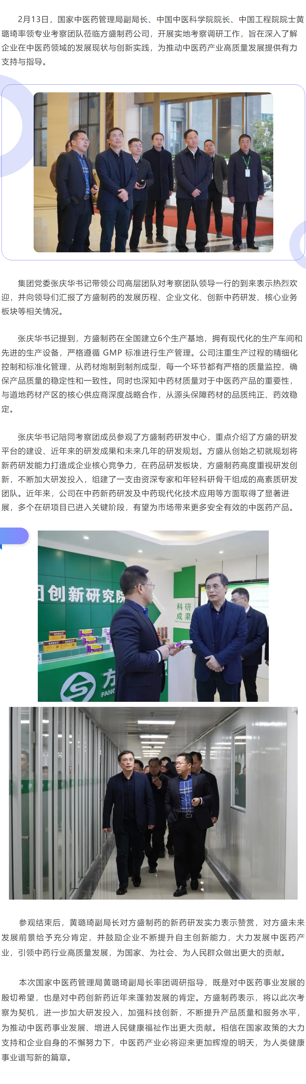 国家中医药治理局副局长黄璐琦率队考察龙八国际制药，，，，，，共绘中医药生长新蓝图_龙八国际