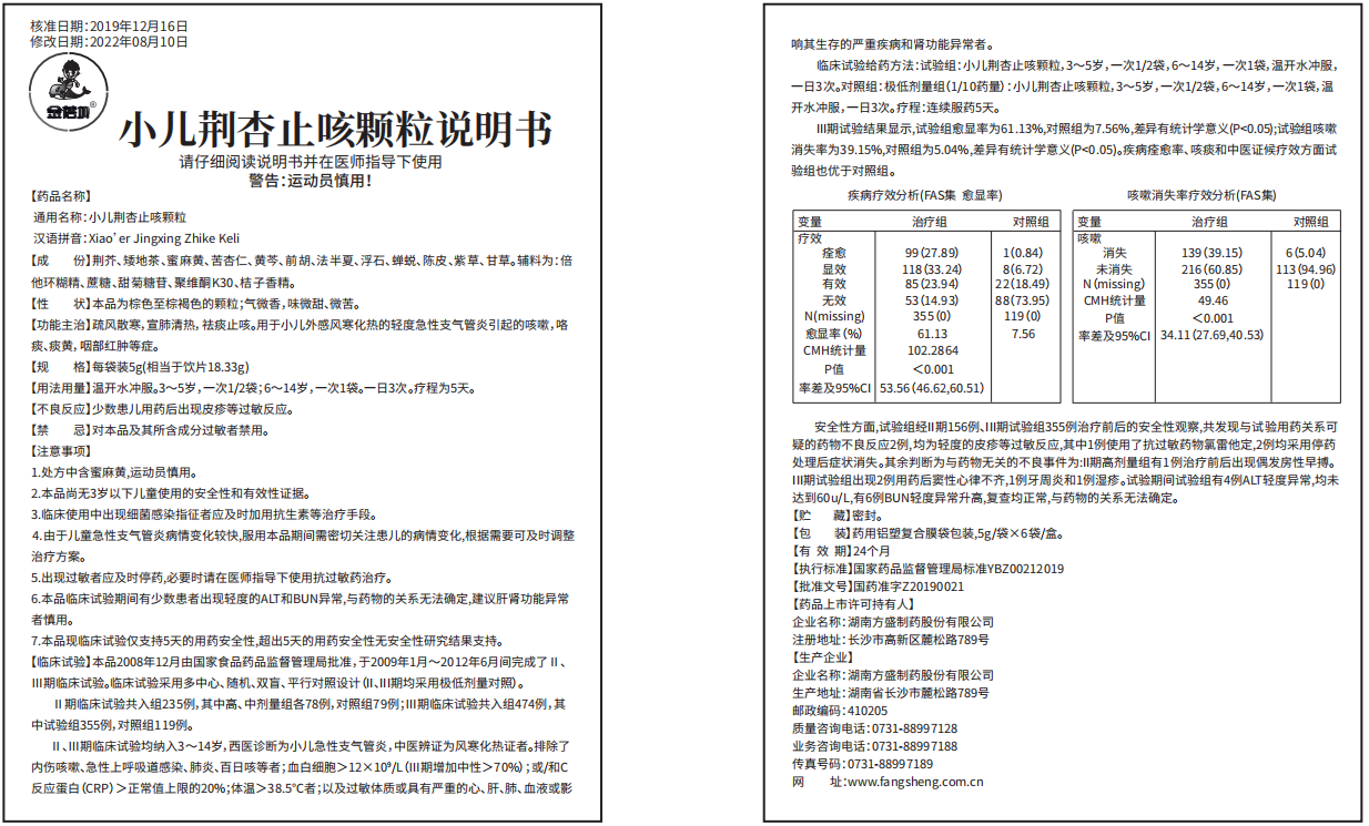 小儿荆杏止咳颗粒_龙八国际