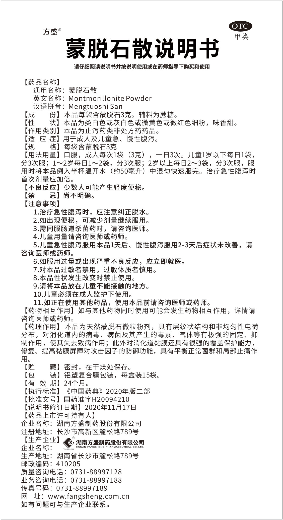 蒙脱石散_龙八国际