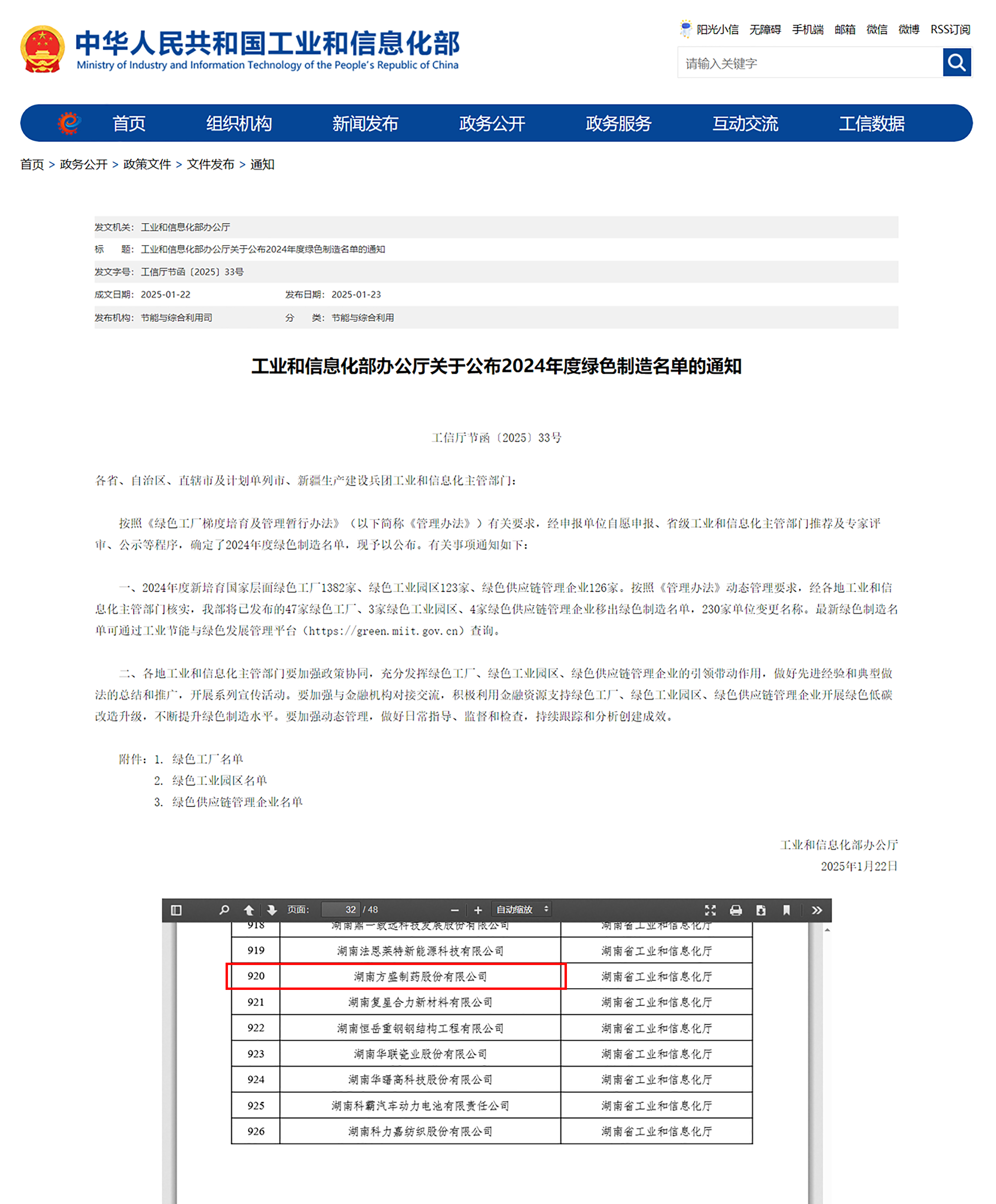 龙八国际制药荣获国家绿色工厂称呼_龙八国际