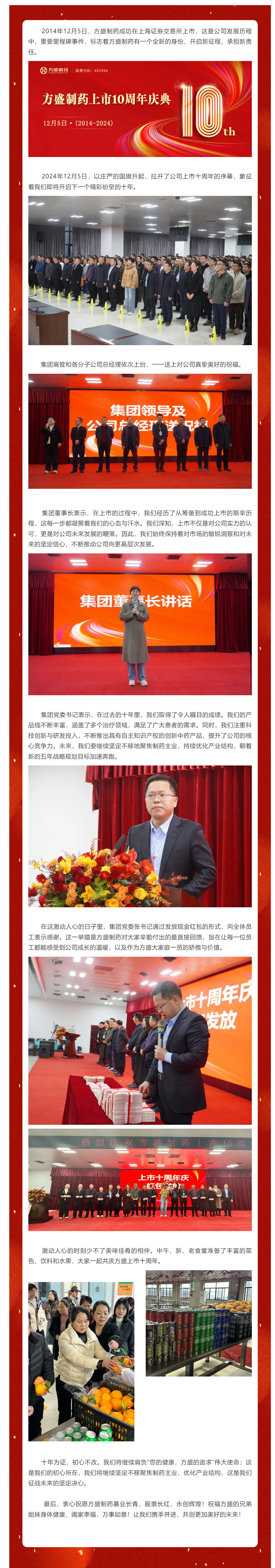 热烈祝贺龙八国际制药上市十周年_龙八国际