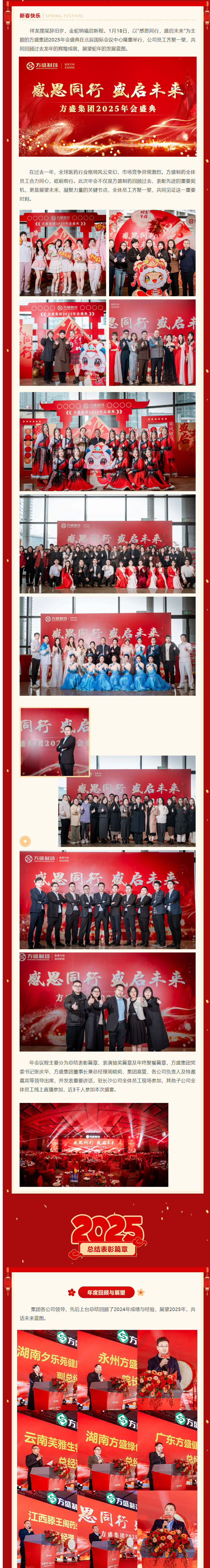 感恩偕行，，，盛启未来 | 龙八国际集团2025年会盛典圆满乐成_龙八国际