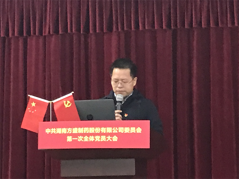 热烈庆祝龙八国际制药党委正式建设_龙八国际