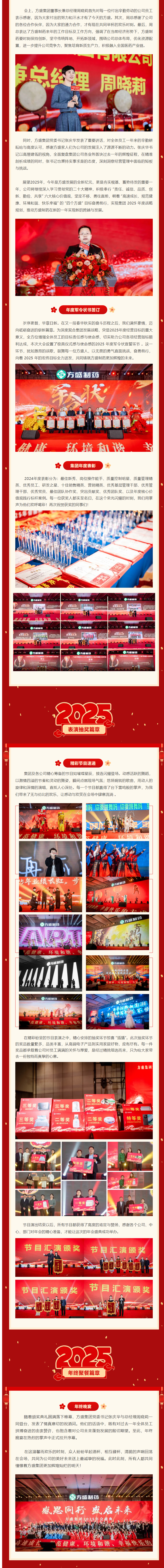 感恩偕行，，，盛启未来 | 龙八国际集团2025年会盛典圆满乐成_龙八国际