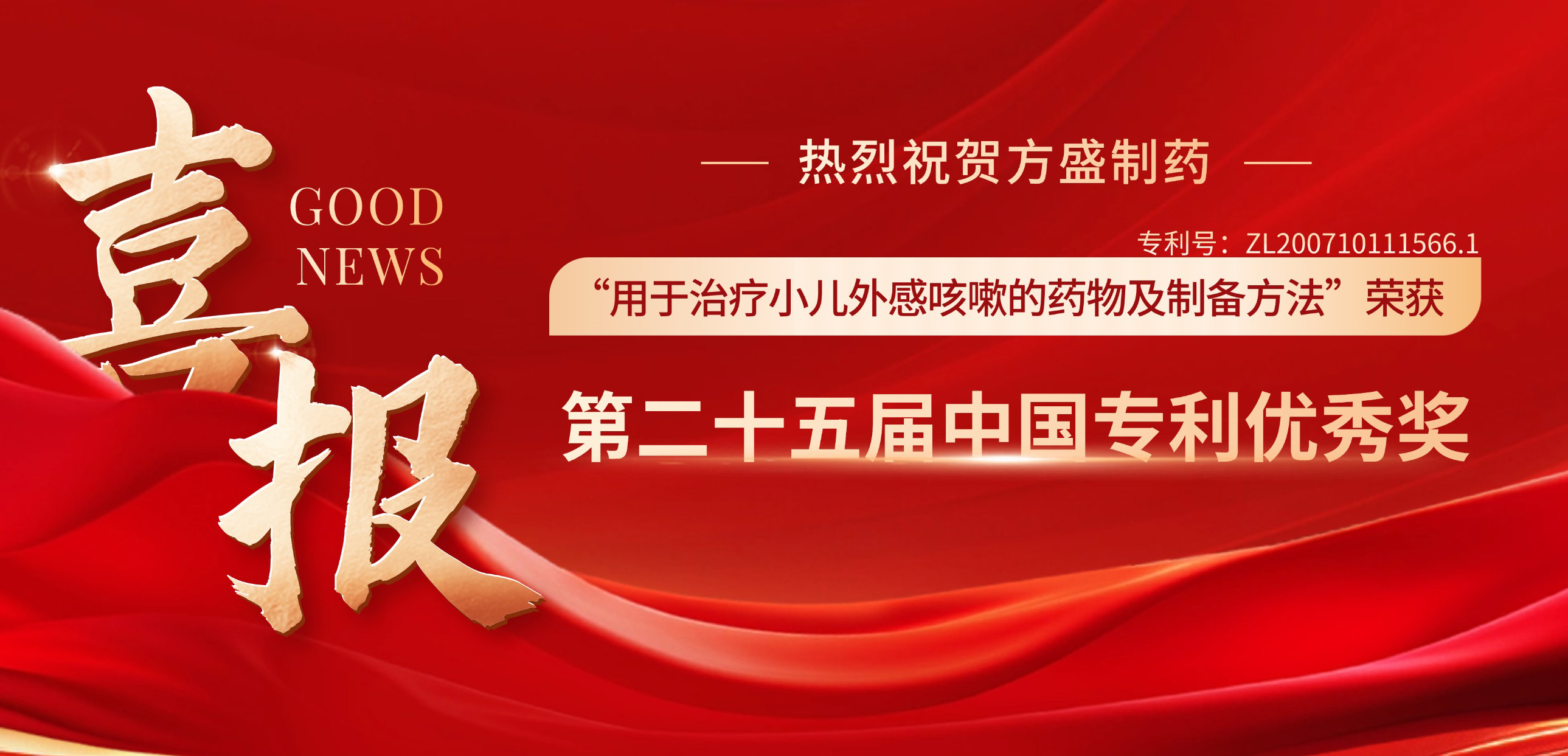 龙八国际制药小儿荆杏止咳颗粒焦点手艺专利荣获第二十五届中国专利奖_龙八国际