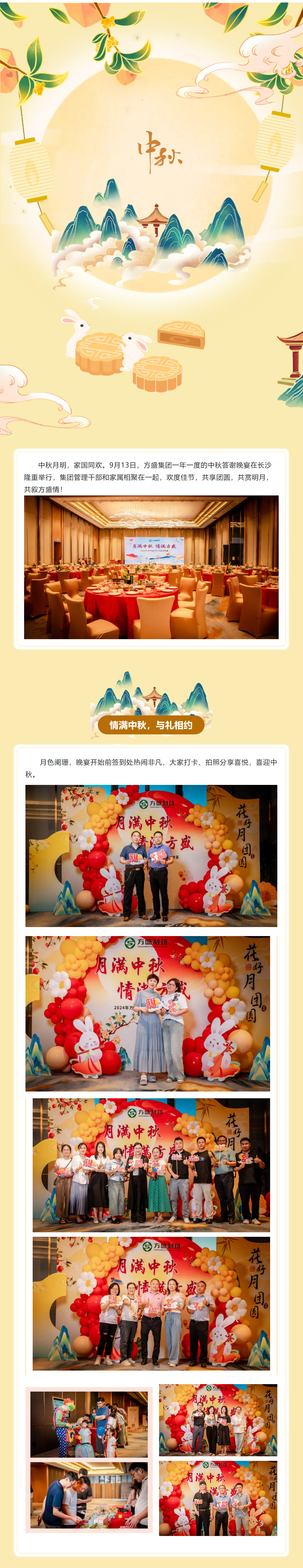 月满中秋，，，，情满龙八国际——龙八国际集团2024中秋答谢晚宴圆满举行_龙八国际