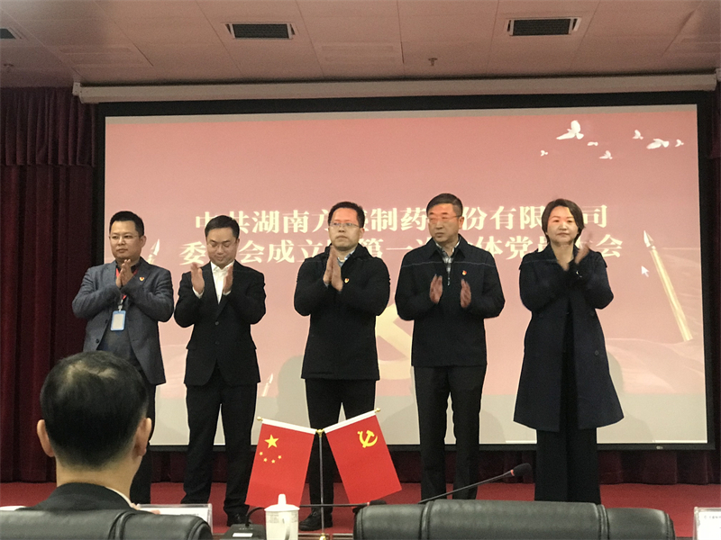 热烈庆祝龙八国际制药党委正式建设_龙八国际