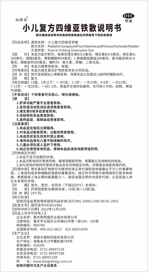 小儿复方四维亚铁散_龙八国际