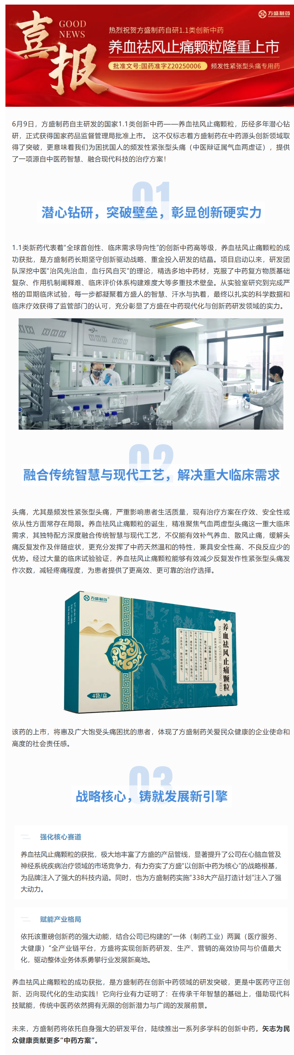 重磅突破！攻坚头痛顽疾，，，迈向中药立异新高度！_龙八国际