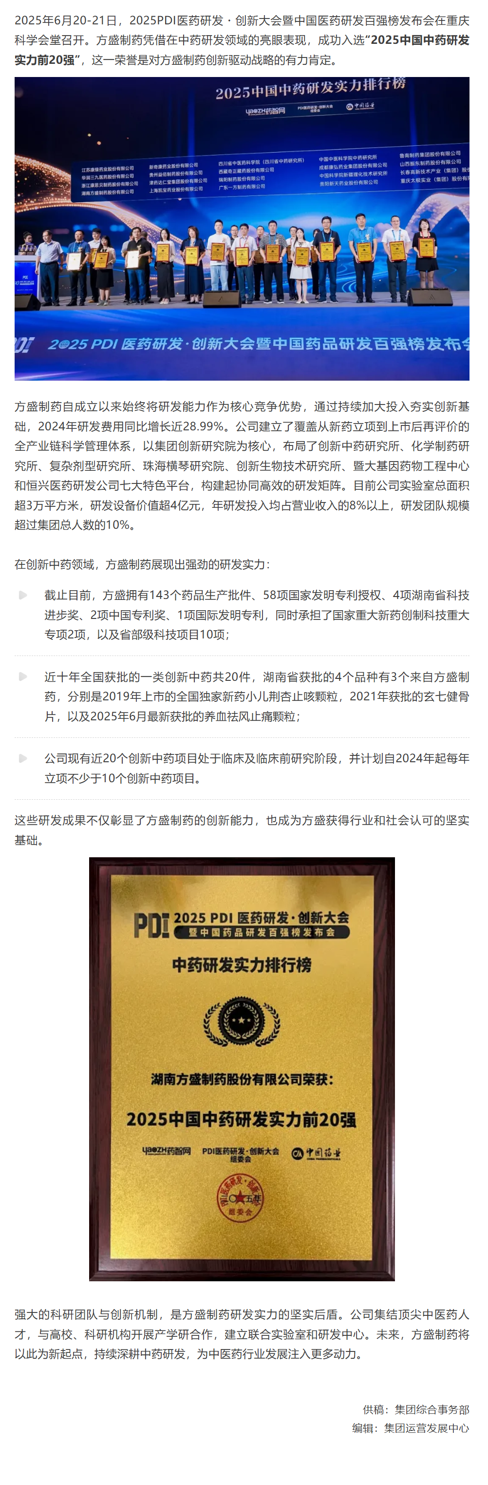 龙八国际制药荣获“2025中国中药研发实力前20强”_龙八国际