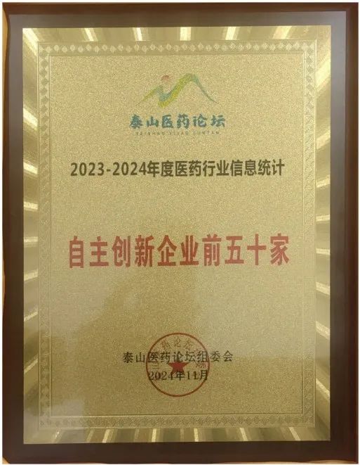 龙八国际制药上榜“2023-2024年度医药行业信息宣布会榜单”_龙八国际