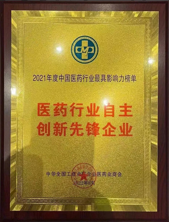 喜报 | 龙八国际制药荣获天下工商联医药业商会年度峰会多项大奖_龙八国际
