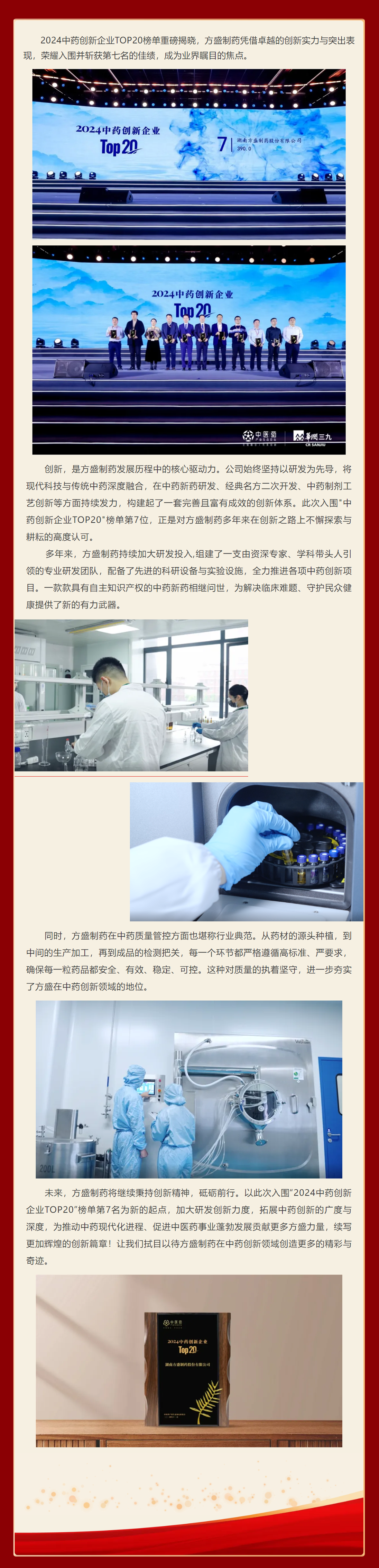 龙八国际制药丨中药立异领域的璀璨之星_龙八国际
