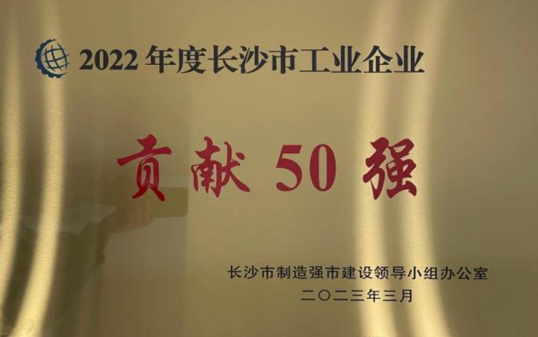 龙八国际制药荣登 长沙市2022年度工业企业“三类50强”名单_龙八国际