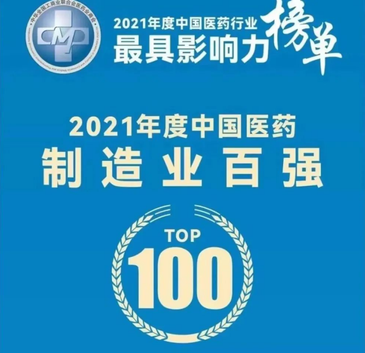 喜报 | 龙八国际制药荣获天下工商联医药业商会年度峰会多项大奖_龙八国际