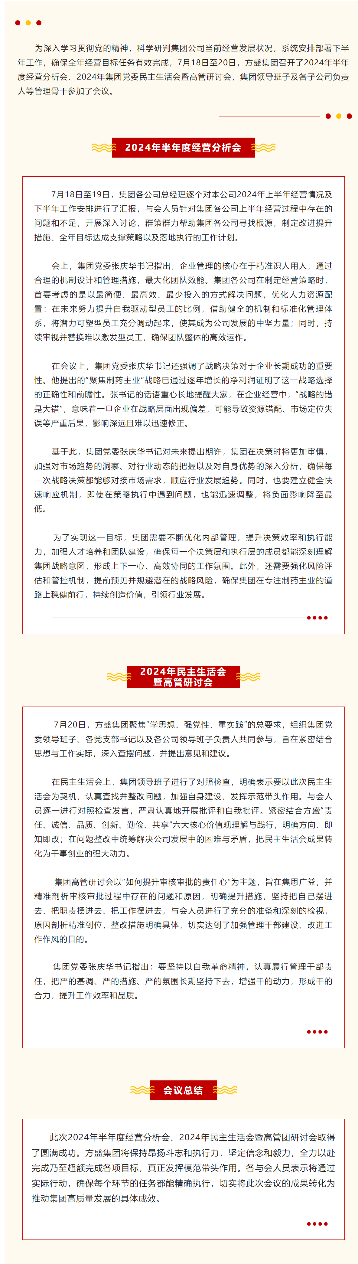 龙八国际集团半年度聚会圆满召开_龙八国际