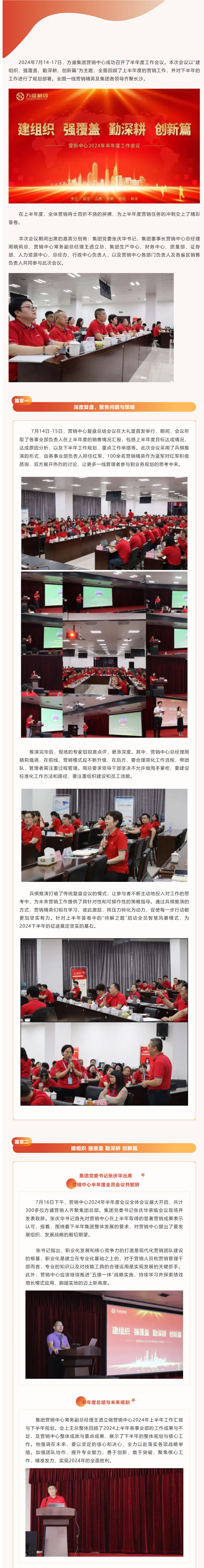 建组织 强笼罩 勤深耕 立异篇——营销中心半年度事情聚会顺遂召开！_龙八国际